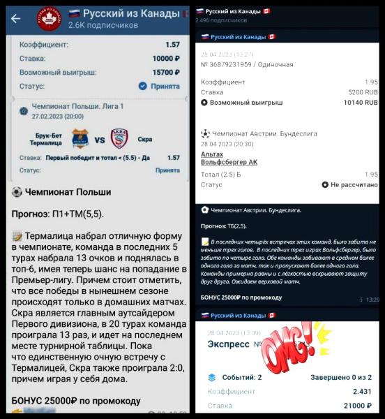 «Русский из Канады» — обзор канала Telegram о ставках, отзывы о прогнозах @mosxvaa (@RomanMalkov30)