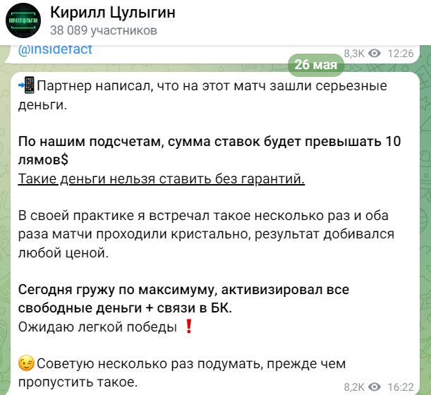 Кирилл Цулыгин (Александр Зобнин) — договорные матчи в Телеграм, реальные отзывы