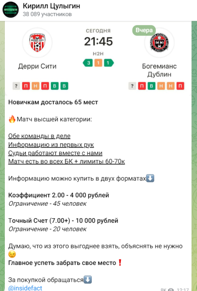 Кирилл Цулыгин (Александр Зобнин) — договорные матчи в Телеграм, реальные отзывы