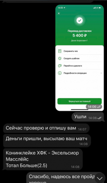 Отзывы Олег Кальмин ᐉ Телеграмм канал с Инсайдами на спорт