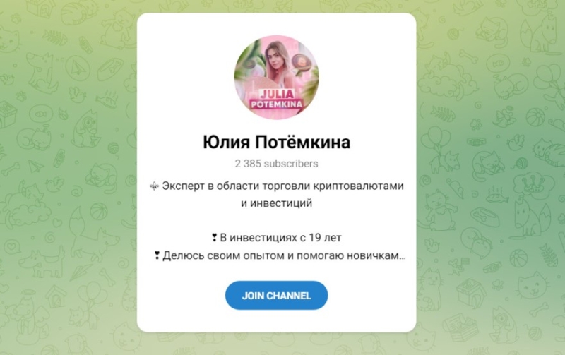 Юлия Потемкина — липовый трейдер или нет, обзор телеграм-канала