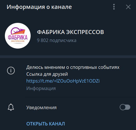 Фабрика Экспрессов — обзор ТГ-канала, отзывы
