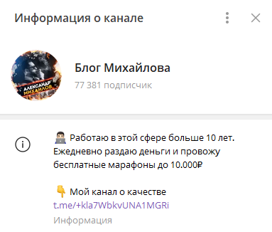 Обзор телеграм-канала «Блог Михайлова», отзывы