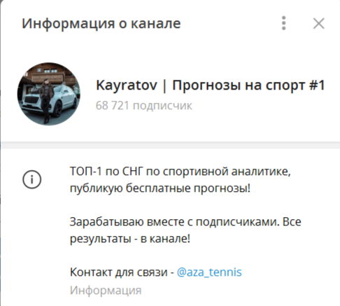 Kayratov | Спортивный аналитик #1 — прогнозы в Телеграм, отзывы