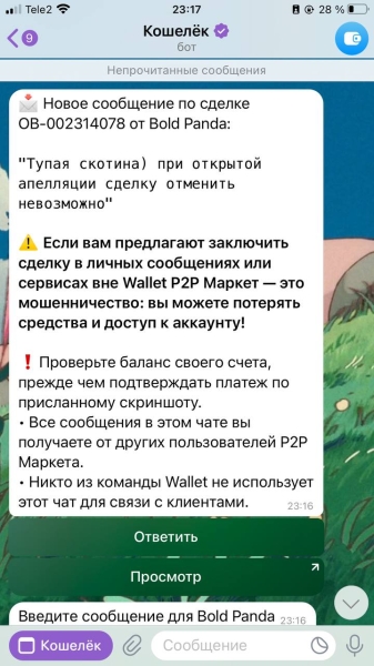 Скам в Telegram Wallet (кошелек) – 2 способа обмана людей