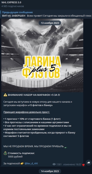 NHL EXPRESS 3.0 — прогнозы на хоккей, отзывы