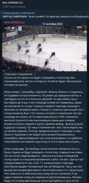 NHL EXPRESS 3.0 — прогнозы на хоккей, отзывы