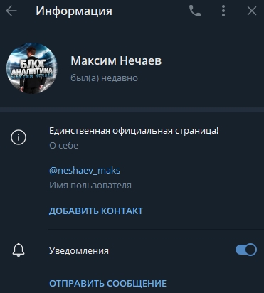 Максим Нечаев — каппер в ТГ, отзывы
