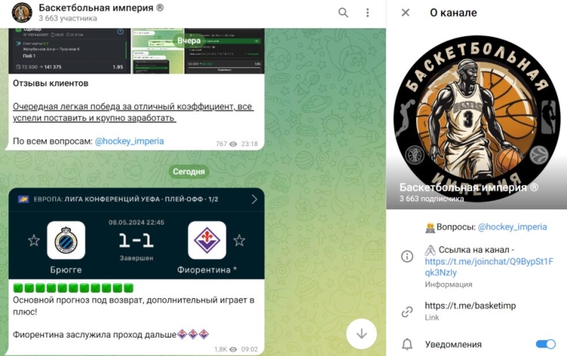 Баскетбольная империя — ТГ-канал, отзывы