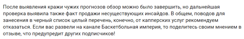 Баскетбольная империя — ТГ-канал, отзывы