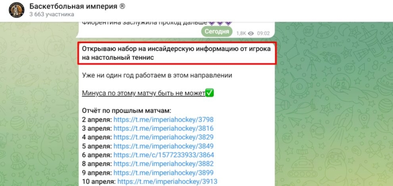 Баскетбольная империя — ТГ-канал, отзывы