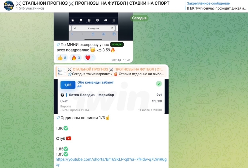 Стальной Прогноз — аналитика для ставок в Телеграме, отзывы