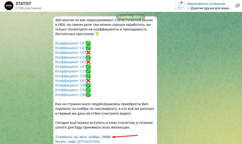 STATIST — помощь в ставках в Телеграмм, отзывы