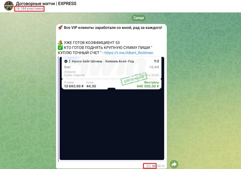 Договорные Матчи Express — проверка проекта, честные отзывы