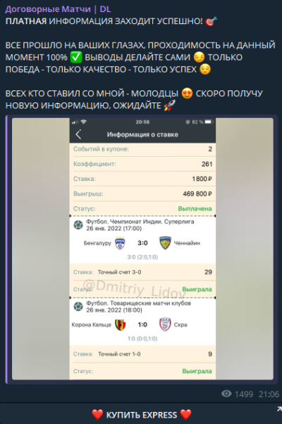 Договорные Матчи | DL — проверка надежности, отзывы