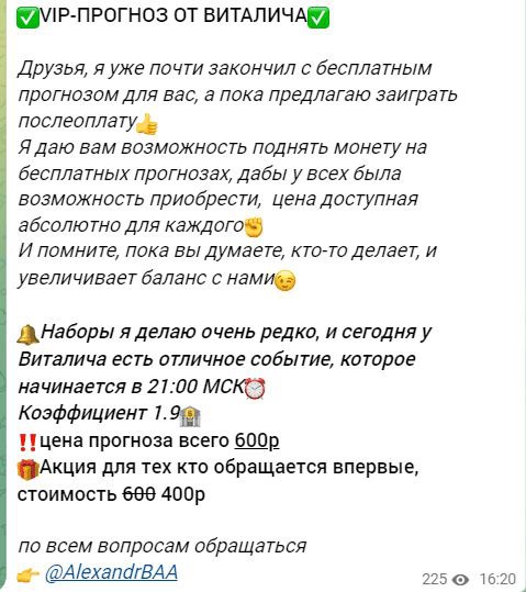 «Прогнозы от Виталича» — описание телеграм-канала, статистика каппера, отзывы