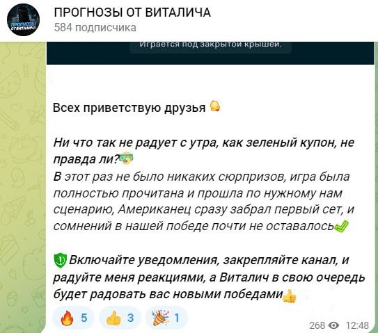 «Прогнозы от Виталича» — описание телеграм-канала, статистика каппера, отзывы